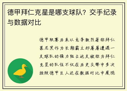 德甲拜仁克星是哪支球队？交手纪录与数据对比